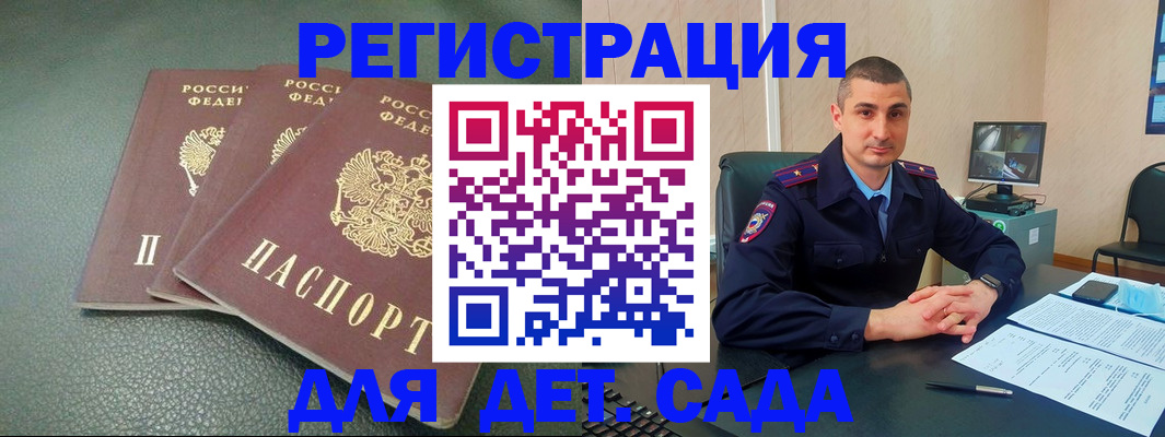регистрация для дет. сада в Кандалакше