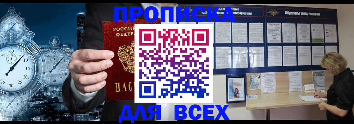 временная регистрация недорого в Кандалакше